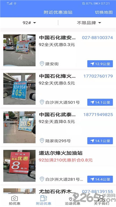 优惠加油站软件