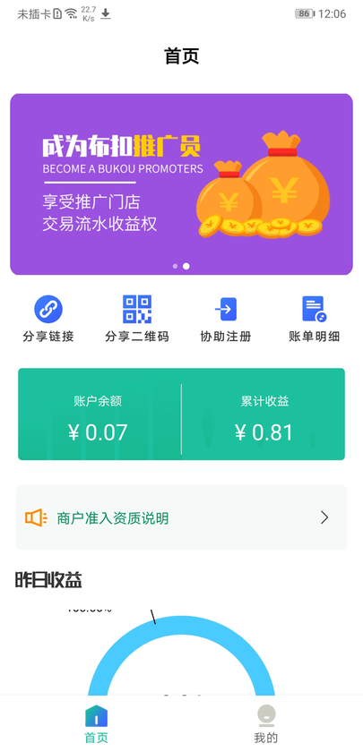 布扣推广端软件