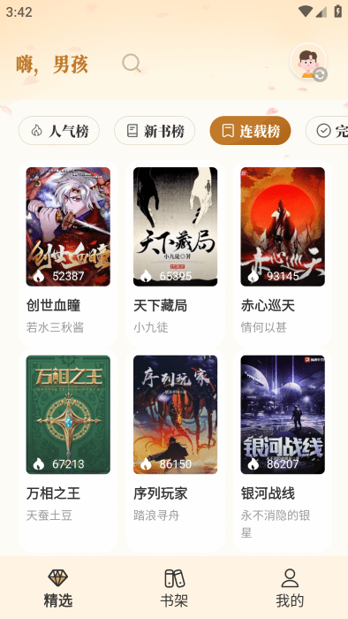 燎原小说软件