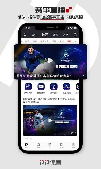 pptv聚力体育最新版本(改名为PP体育)