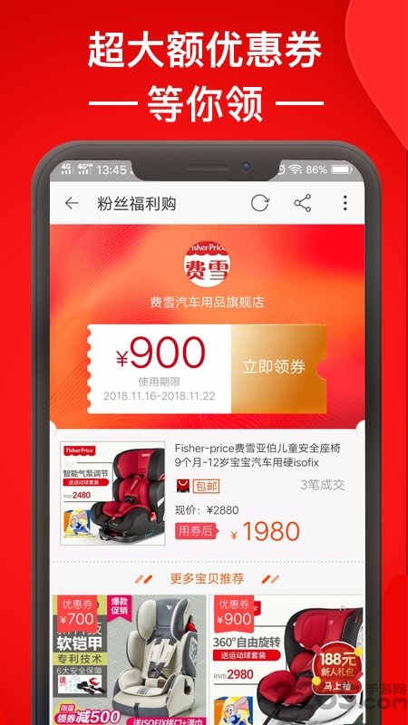 手机天猫优惠券app