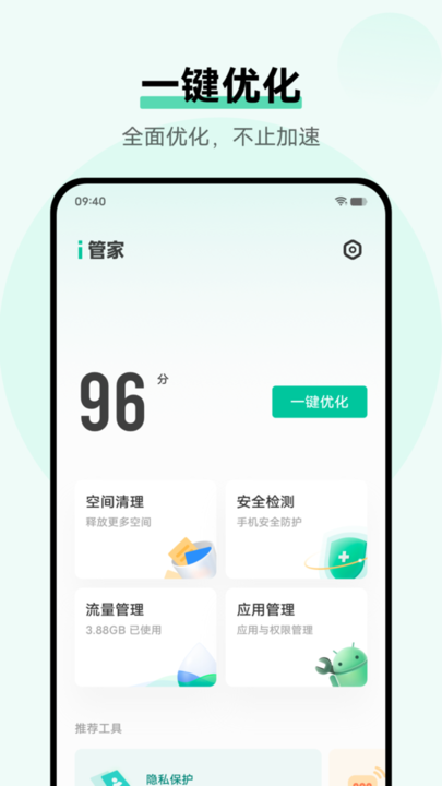i管家vivo版最新版下载