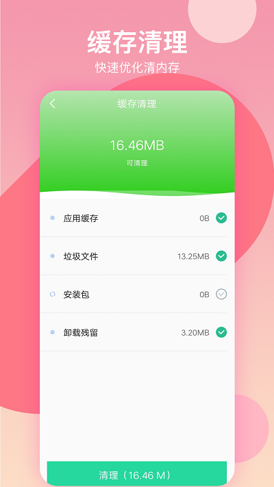 语聊清理大师软件下载
