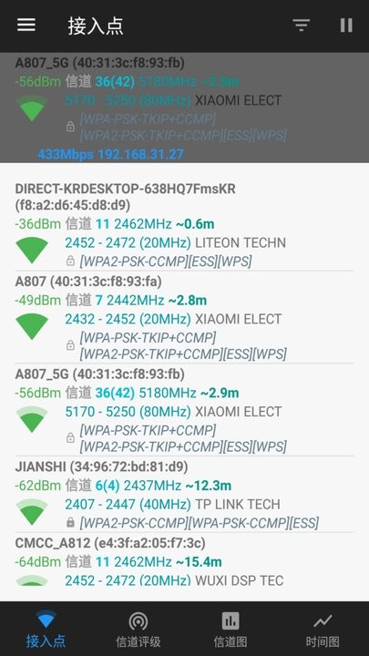 万能wifi管家测试大师手机版