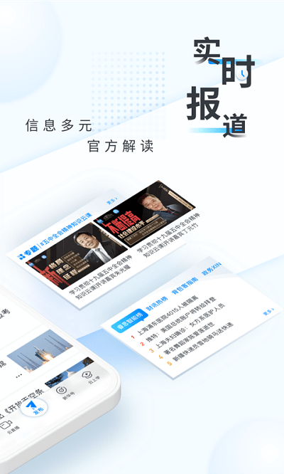 新华网app官方版