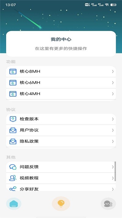 星辰助手app下载