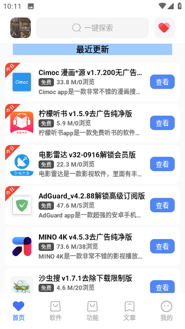 吾名软件库手机版
