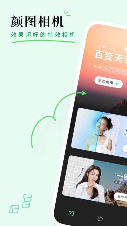 颜图相机app下载