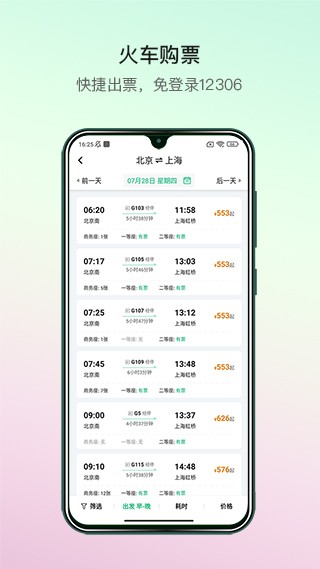 熊猫票务app
