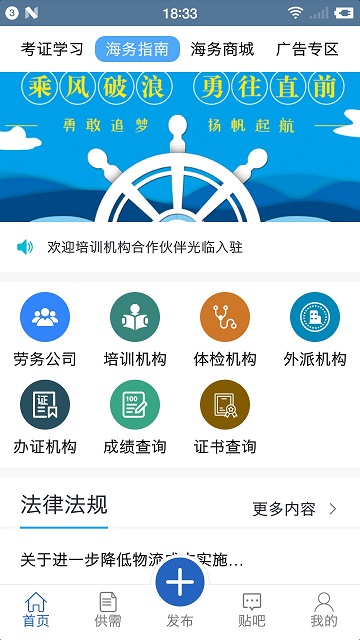 海务通app