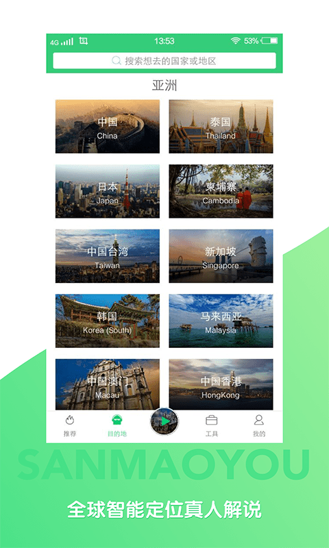 景区口袋电子导游讲解app