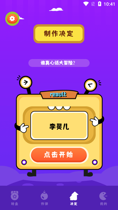 王蓝莓的聚会派对app下载