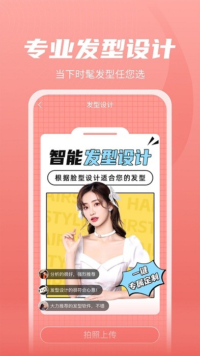 百变发型秀软件