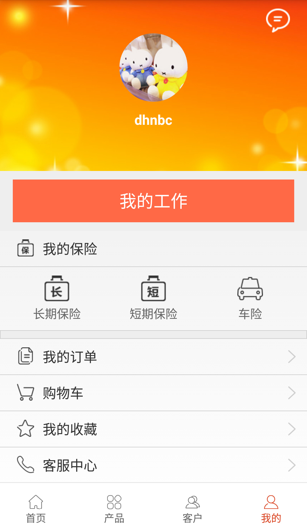 保商超展业app