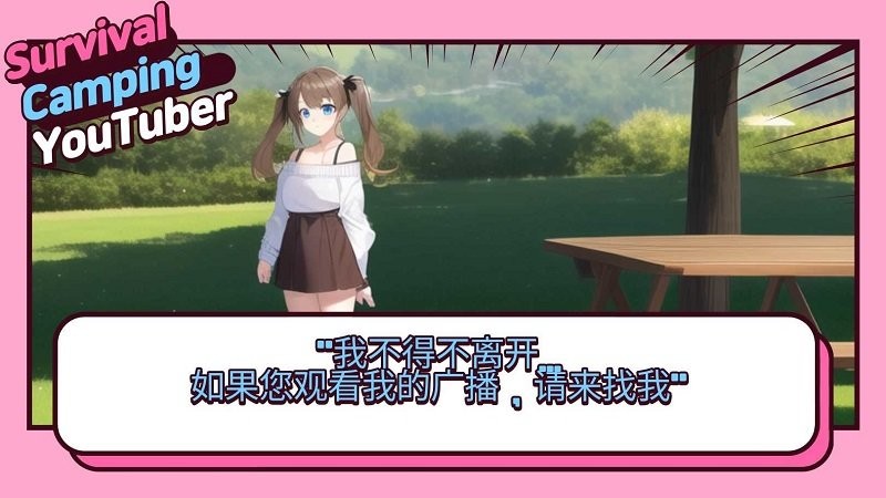 生存露营直播官方版