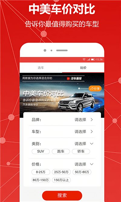 汽车画报app下载