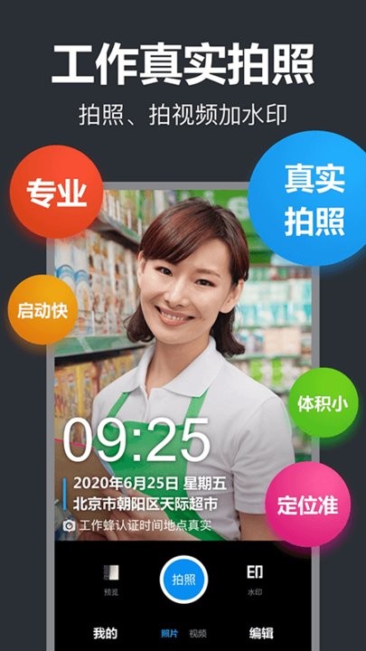 工作蜂水印相机软件