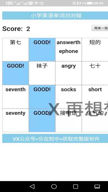 小学英语单词对对碰app