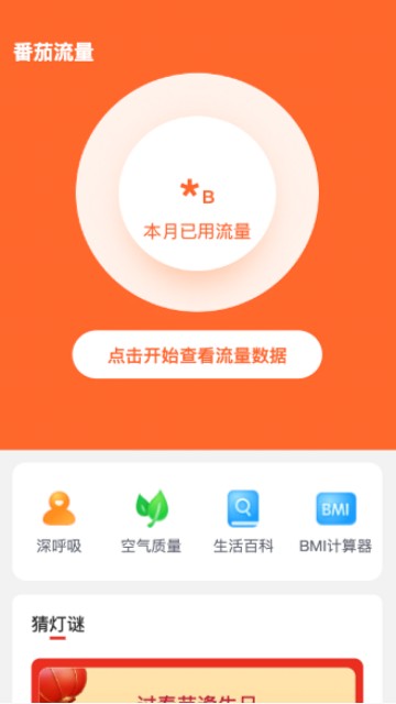 番茄流量手机版