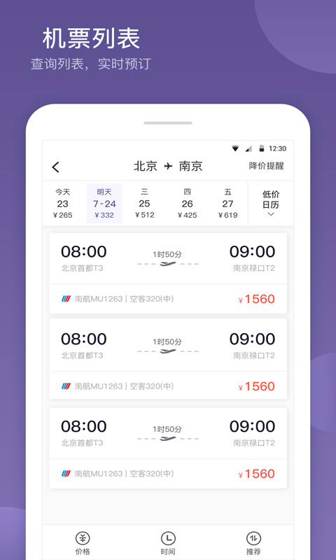 航优优机票app下载