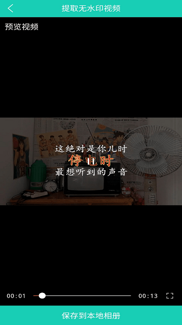 倍儿棒视频免费去水印app下载