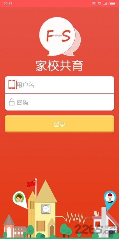 家校共育平台官方版