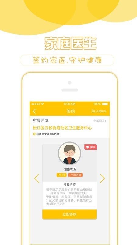 健康松江官方版