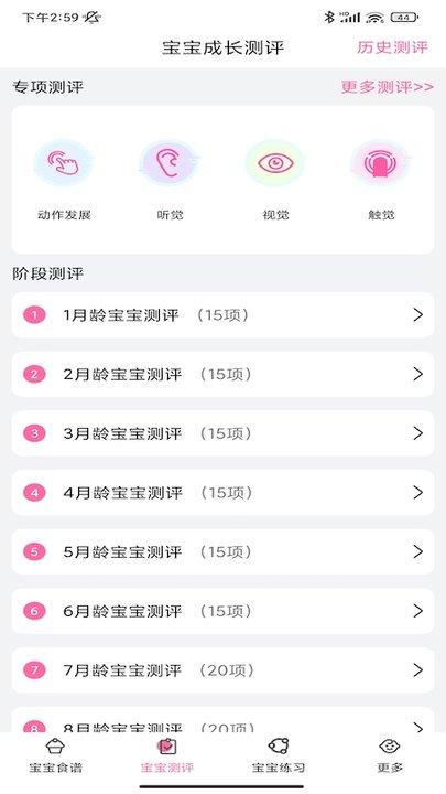 宝贝辅食食谱发育测评app