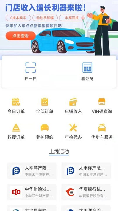 车点点商户版app最新版