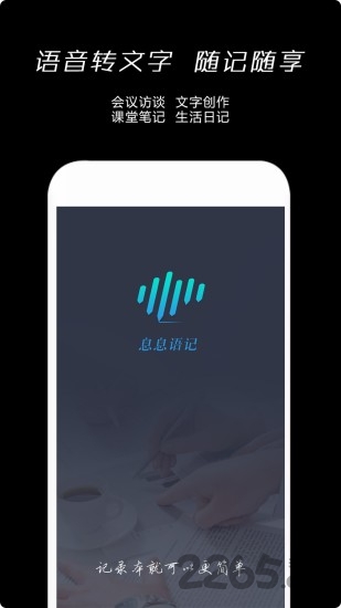 息息语记app 息息语记软件下载