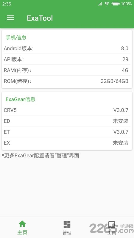 exatool手机版(exagear安装器)
