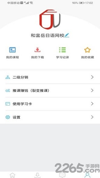 和富岳网校手机版