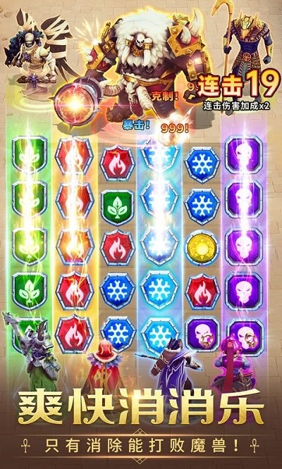 谜题大陆魔幻消消乐手游