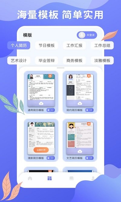 word文档编辑软件(Word文档编辑手机版易剪辑版)