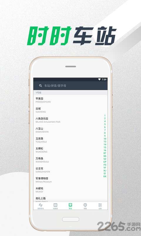 四通八达软件