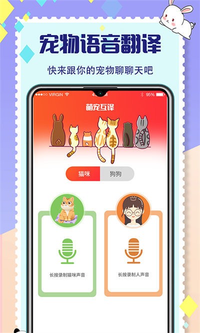 猫狗交流器app免费(更名宠物交流器)