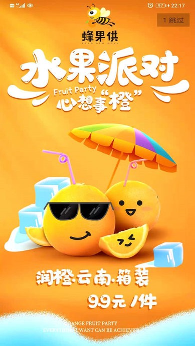 蜂果供app