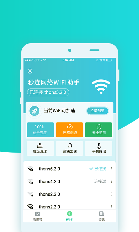 秒连网络wifi助手最新版