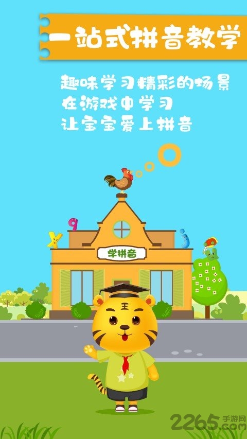儿童拼音游戏软件