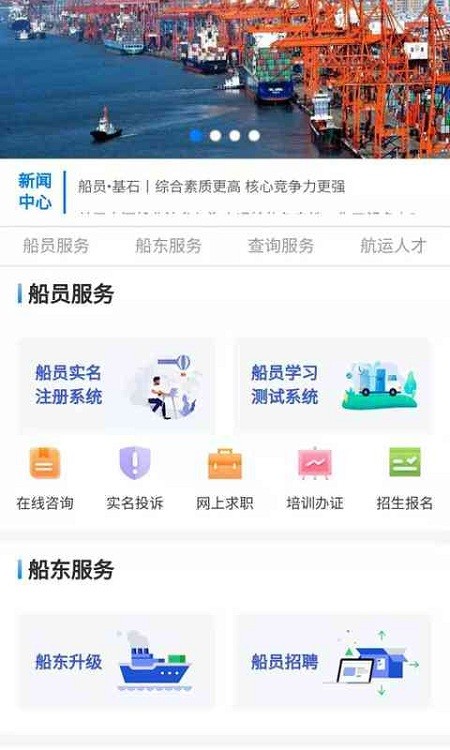 天下船员app
