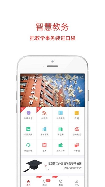 移动二外最新版