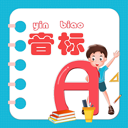 快查音标软件
