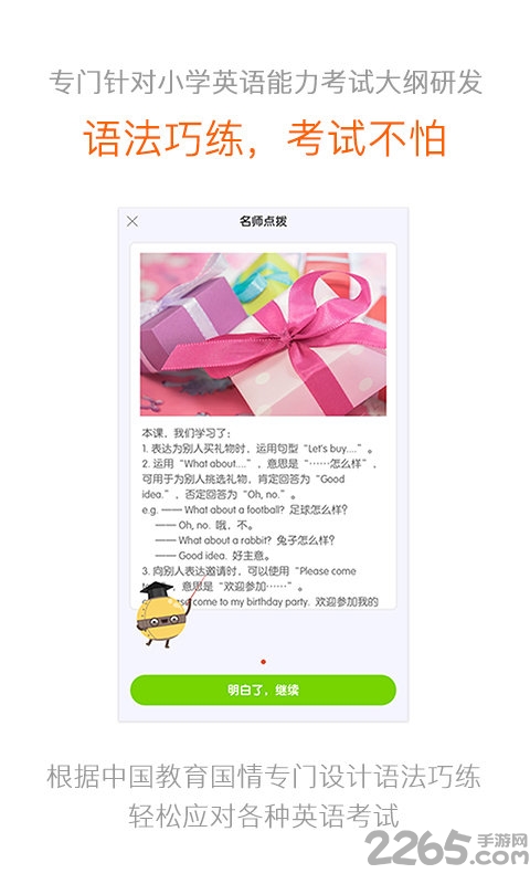 山东省五四制鲁教英语人教版app