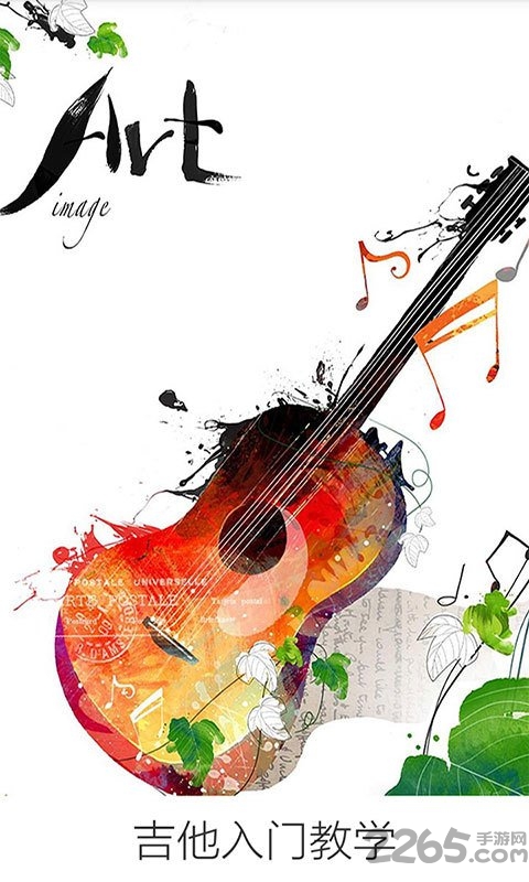 吉他入门教学软件