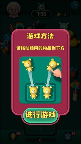 寻物大师游戏