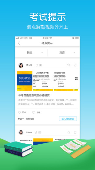 中考app