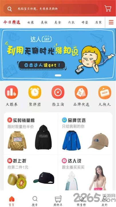 优惠券超人平台