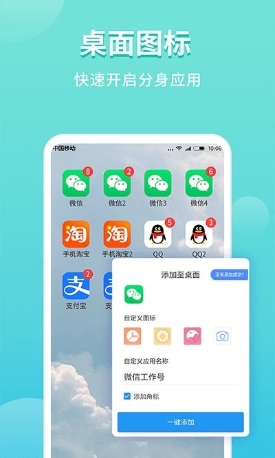 超级双开助手最新版本(改名微分身双开)