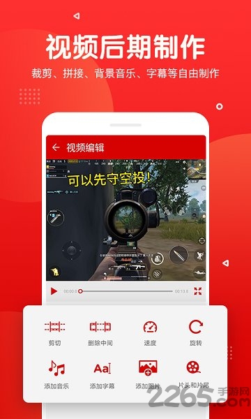 录屏录音快剪辑app