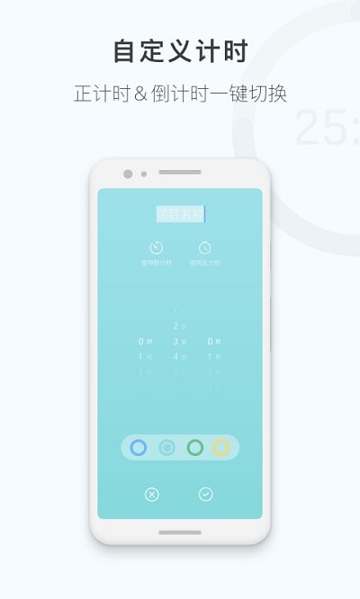 番茄钟计时器app(改名番茄工作计时器)